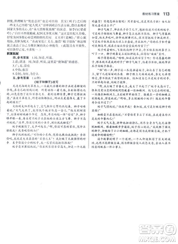 2019版5年中考3年模擬七年級(jí)上冊(cè)初中語(yǔ)文人教版RJ參考答案