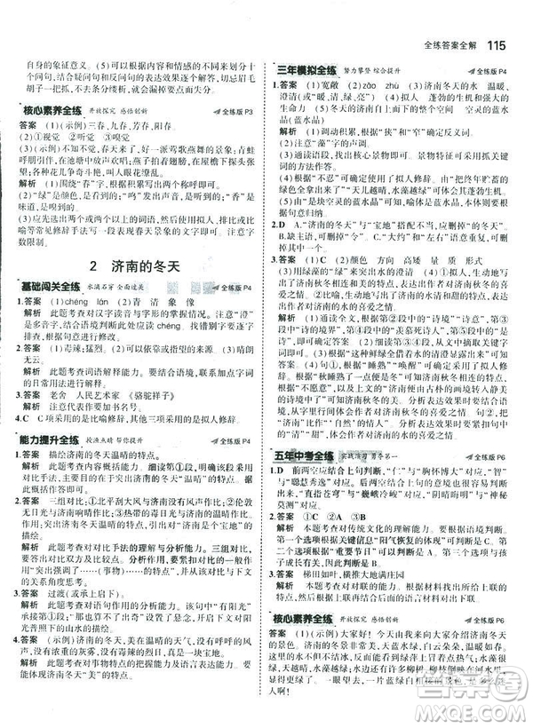 2019版5年中考3年模擬七年級(jí)上冊(cè)初中語(yǔ)文人教版RJ參考答案