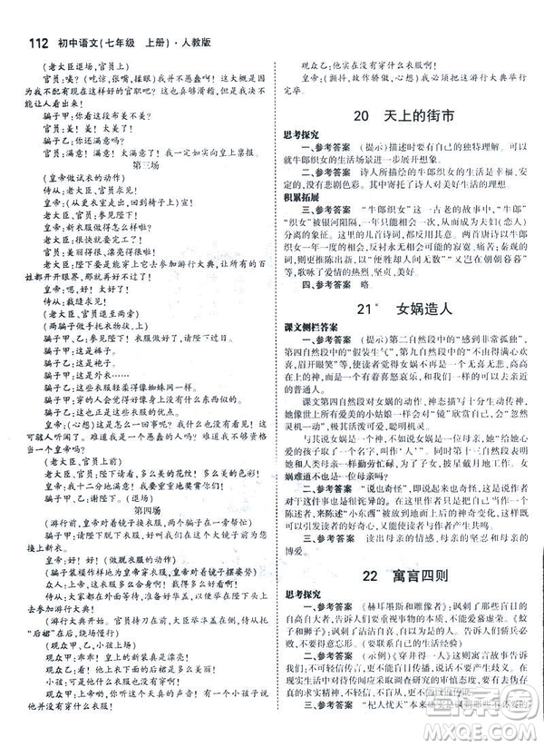 2019版5年中考3年模擬七年級(jí)上冊(cè)初中語(yǔ)文人教版RJ參考答案