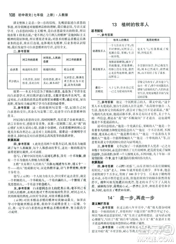 2019版5年中考3年模擬七年級(jí)上冊(cè)初中語(yǔ)文人教版RJ參考答案