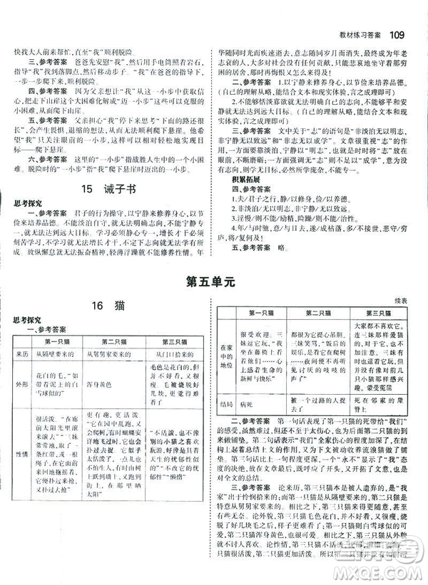 2019版5年中考3年模擬七年級(jí)上冊(cè)初中語(yǔ)文人教版RJ參考答案