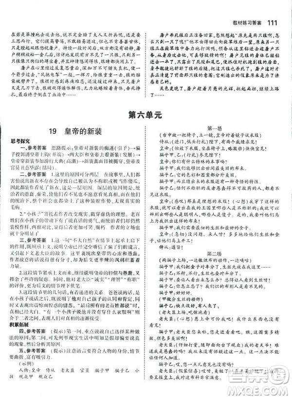 2019版5年中考3年模擬七年級(jí)上冊(cè)初中語(yǔ)文人教版RJ參考答案