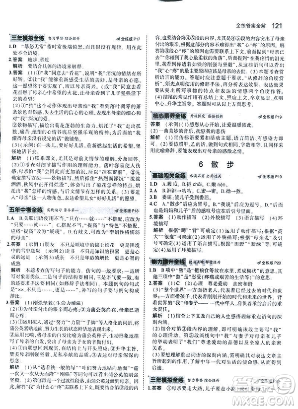 2019版5年中考3年模擬七年級(jí)上冊(cè)初中語(yǔ)文人教版RJ參考答案