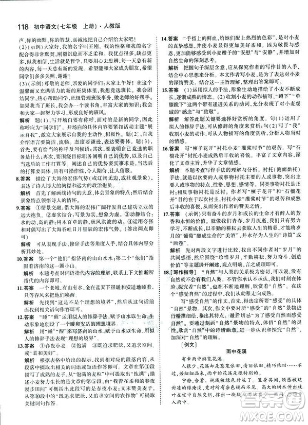 2019版5年中考3年模擬七年級(jí)上冊(cè)初中語(yǔ)文人教版RJ參考答案