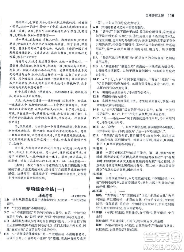 2019版5年中考3年模擬七年級(jí)上冊(cè)初中語(yǔ)文人教版RJ參考答案