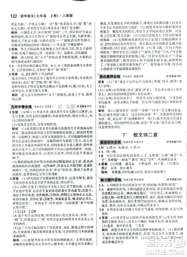 2019版5年中考3年模擬七年級(jí)上冊(cè)初中語(yǔ)文人教版RJ參考答案