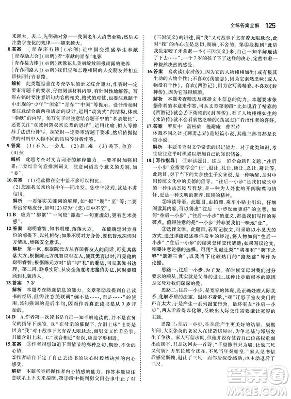 2019版5年中考3年模擬七年級(jí)上冊(cè)初中語(yǔ)文人教版RJ參考答案