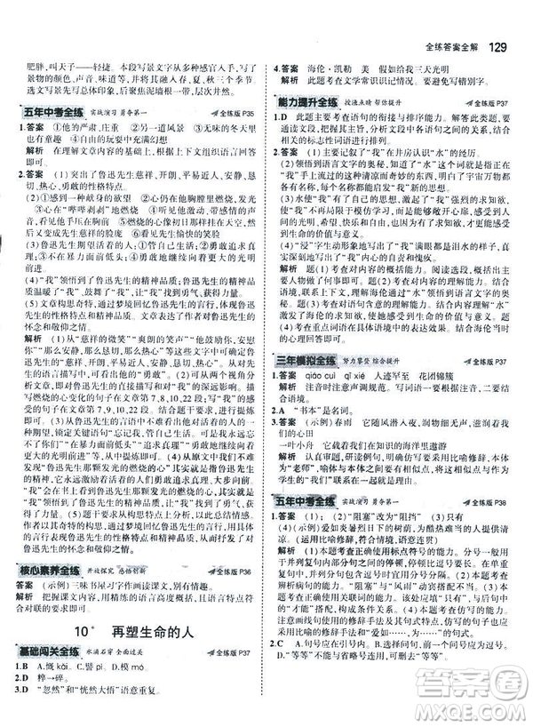 2019版5年中考3年模擬七年級(jí)上冊(cè)初中語(yǔ)文人教版RJ參考答案