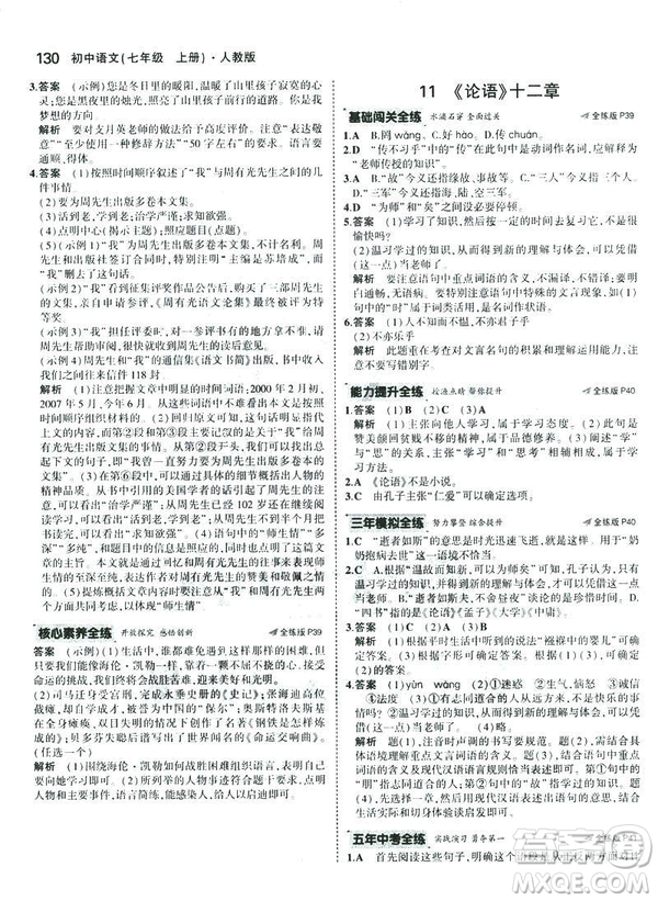 2019版5年中考3年模擬七年級(jí)上冊(cè)初中語(yǔ)文人教版RJ參考答案