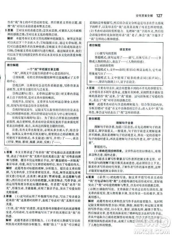 2019版5年中考3年模擬七年級(jí)上冊(cè)初中語(yǔ)文人教版RJ參考答案