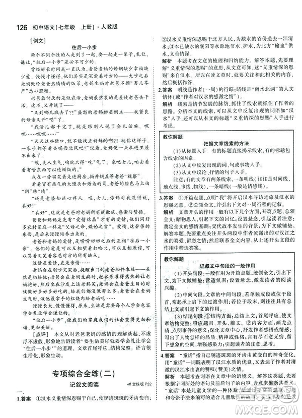 2019版5年中考3年模擬七年級(jí)上冊(cè)初中語(yǔ)文人教版RJ參考答案
