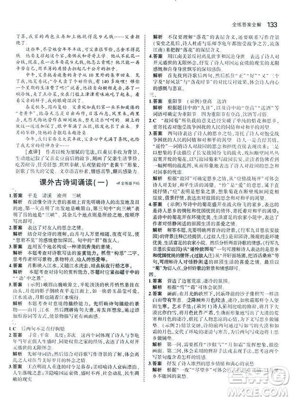 2019版5年中考3年模擬七年級(jí)上冊(cè)初中語(yǔ)文人教版RJ參考答案