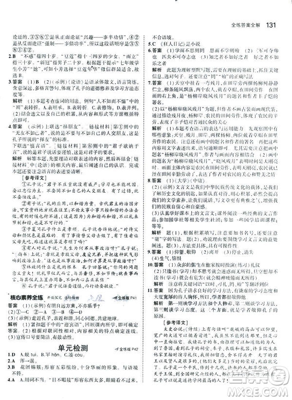 2019版5年中考3年模擬七年級(jí)上冊(cè)初中語(yǔ)文人教版RJ參考答案