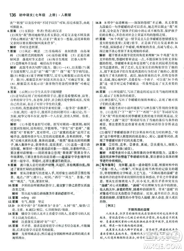 2019版5年中考3年模擬七年級(jí)上冊(cè)初中語(yǔ)文人教版RJ參考答案
