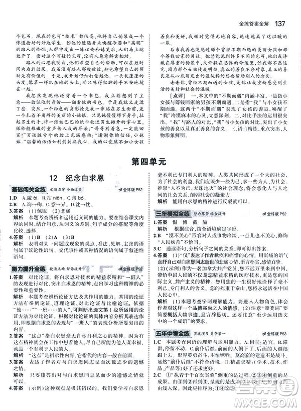 2019版5年中考3年模擬七年級(jí)上冊(cè)初中語(yǔ)文人教版RJ參考答案