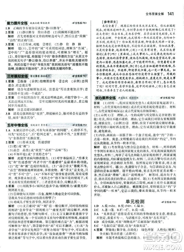 2019版5年中考3年模擬七年級(jí)上冊(cè)初中語(yǔ)文人教版RJ參考答案