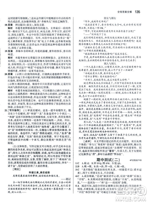 2019版5年中考3年模擬七年級(jí)上冊(cè)初中語(yǔ)文人教版RJ參考答案