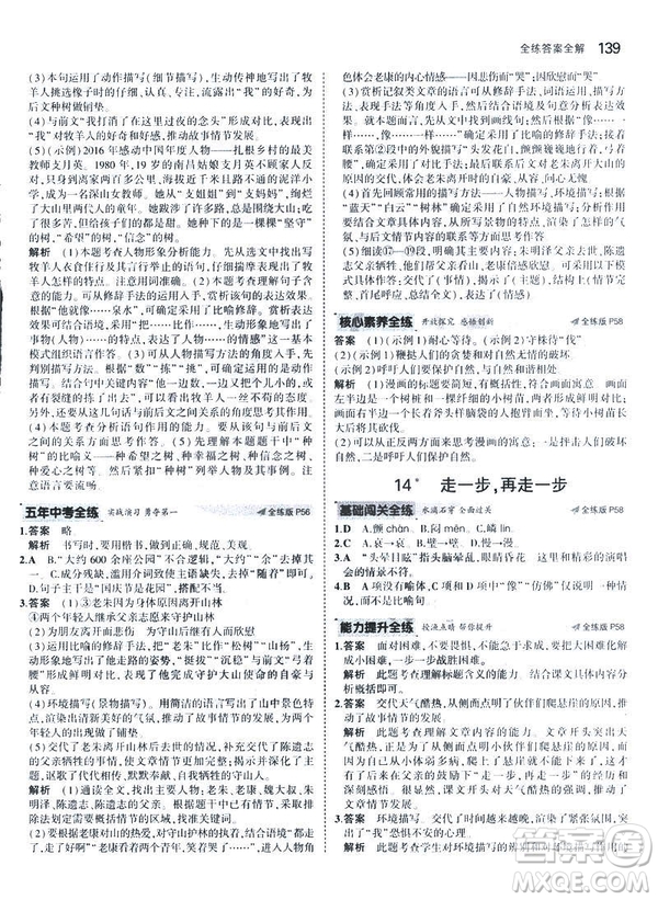2019版5年中考3年模擬七年級(jí)上冊(cè)初中語(yǔ)文人教版RJ參考答案