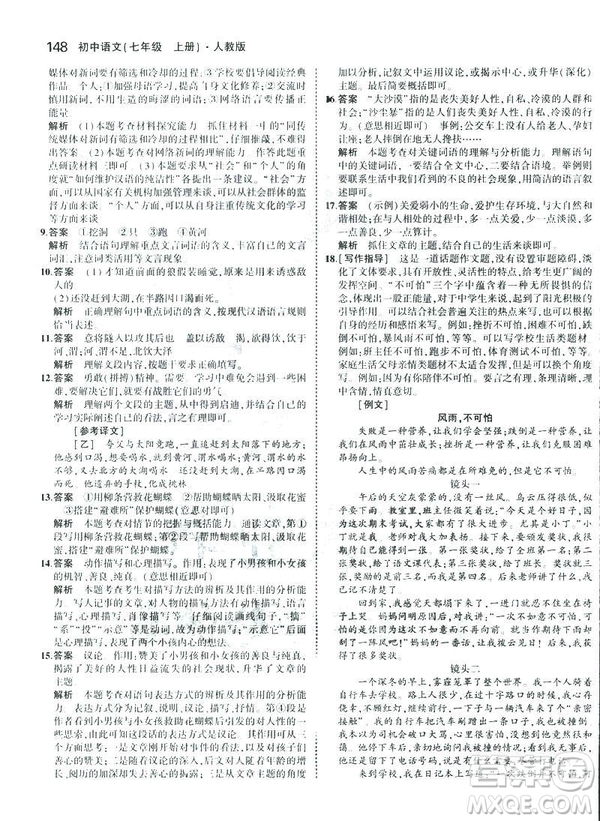 2019版5年中考3年模擬七年級(jí)上冊(cè)初中語(yǔ)文人教版RJ參考答案