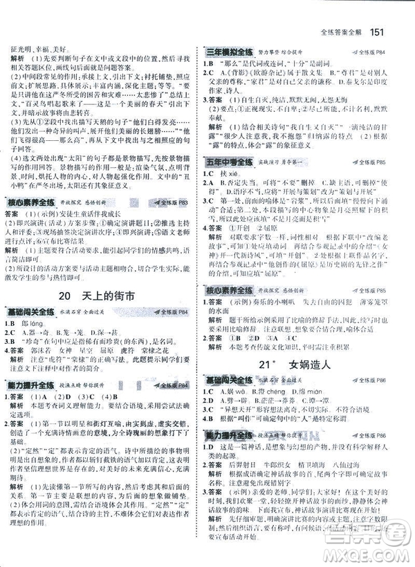 2019版5年中考3年模擬七年級(jí)上冊(cè)初中語(yǔ)文人教版RJ參考答案