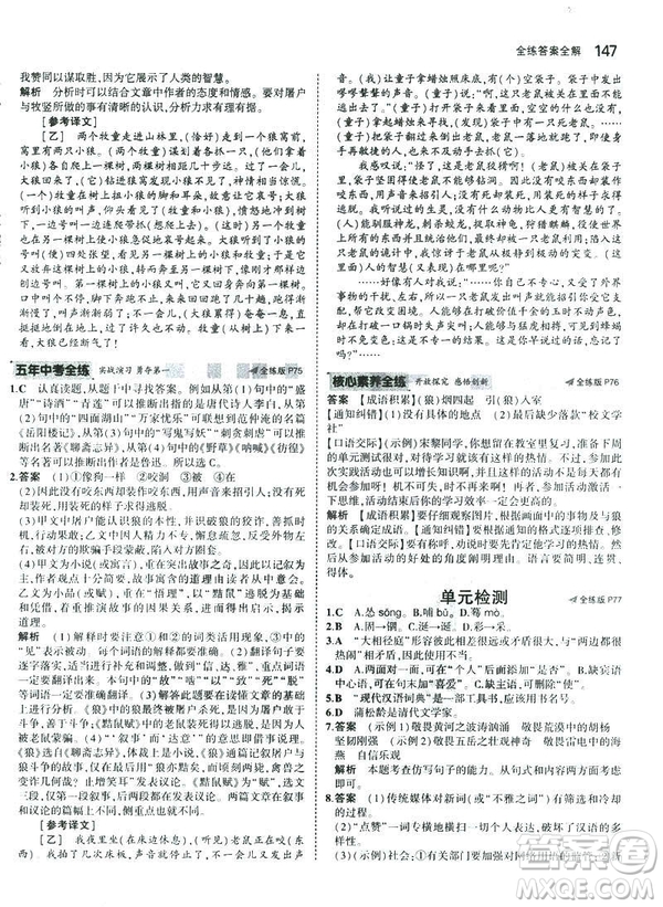 2019版5年中考3年模擬七年級(jí)上冊(cè)初中語(yǔ)文人教版RJ參考答案
