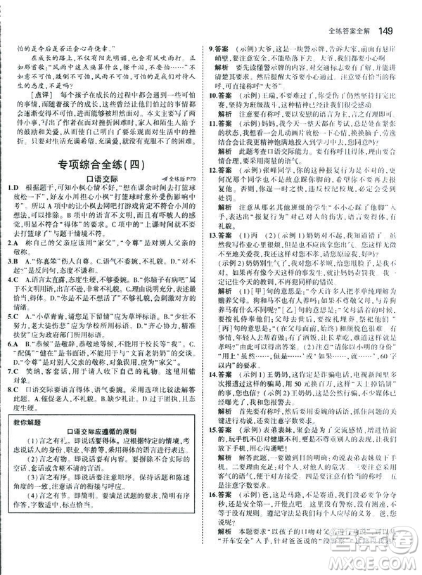 2019版5年中考3年模擬七年級(jí)上冊(cè)初中語(yǔ)文人教版RJ參考答案