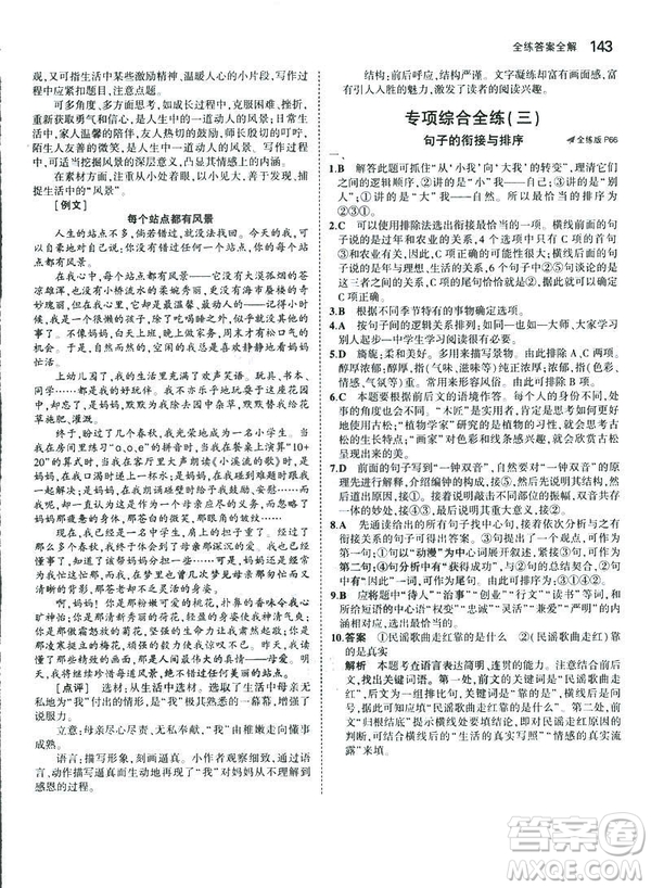 2019版5年中考3年模擬七年級(jí)上冊(cè)初中語(yǔ)文人教版RJ參考答案