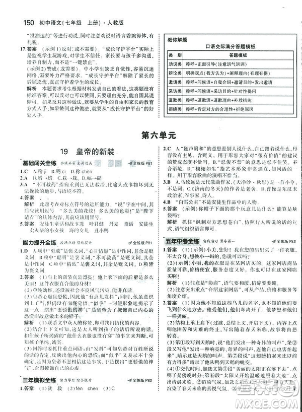 2019版5年中考3年模擬七年級(jí)上冊(cè)初中語(yǔ)文人教版RJ參考答案