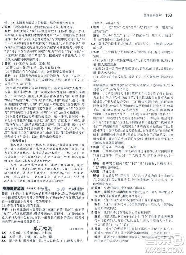 2019版5年中考3年模擬七年級(jí)上冊(cè)初中語(yǔ)文人教版RJ參考答案