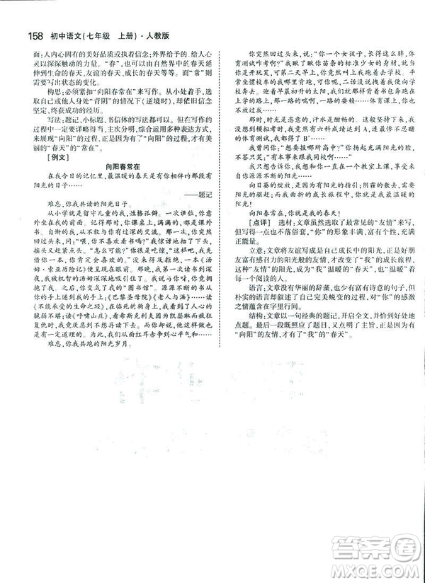 2019版5年中考3年模擬七年級(jí)上冊(cè)初中語(yǔ)文人教版RJ參考答案
