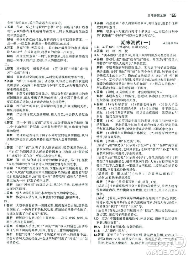 2019版5年中考3年模擬七年級(jí)上冊(cè)初中語(yǔ)文人教版RJ參考答案