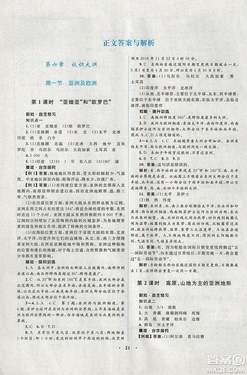 志鴻優(yōu)化系列叢書2019初中同步學考優(yōu)化設(shè)計地理七年級下冊湘教XJ版答案