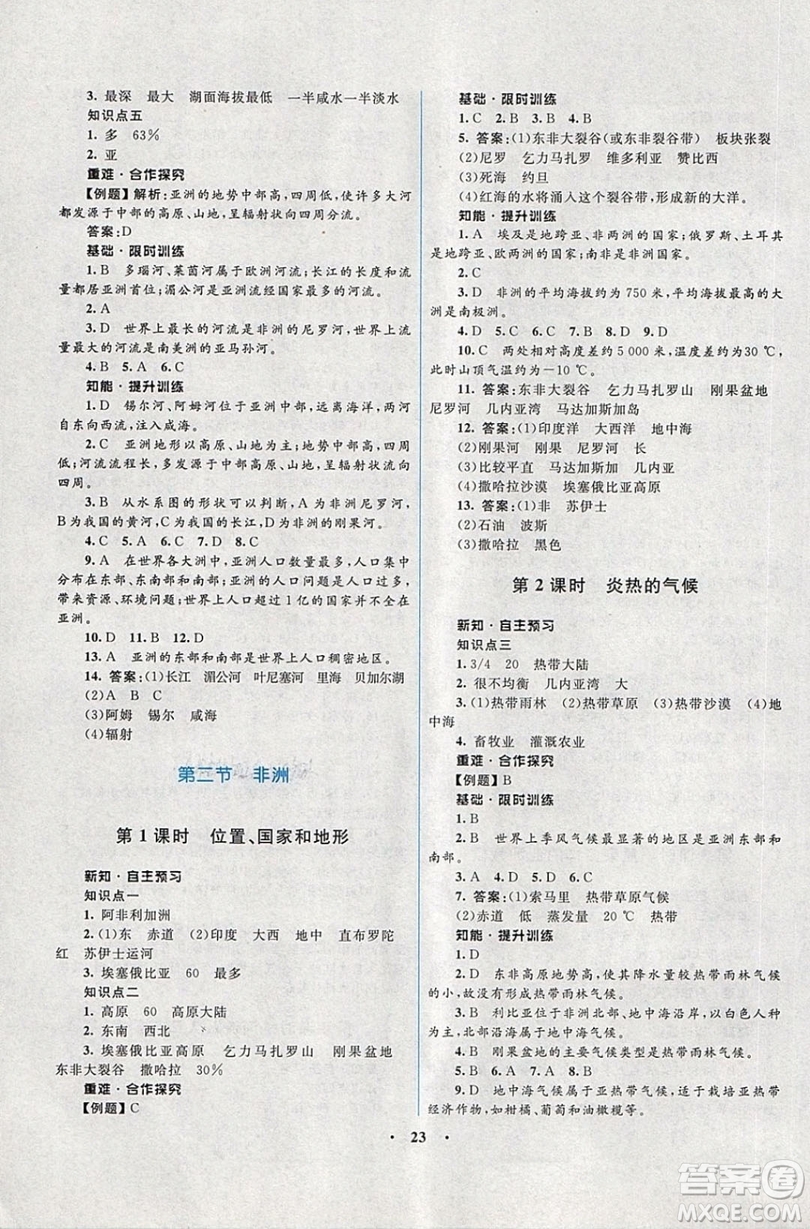 志鴻優(yōu)化系列叢書2019初中同步學考優(yōu)化設(shè)計地理七年級下冊湘教XJ版答案