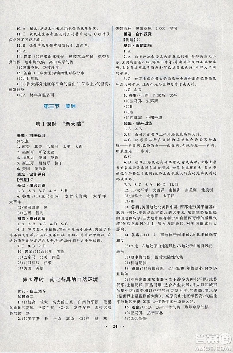 志鴻優(yōu)化系列叢書2019初中同步學考優(yōu)化設(shè)計地理七年級下冊湘教XJ版答案
