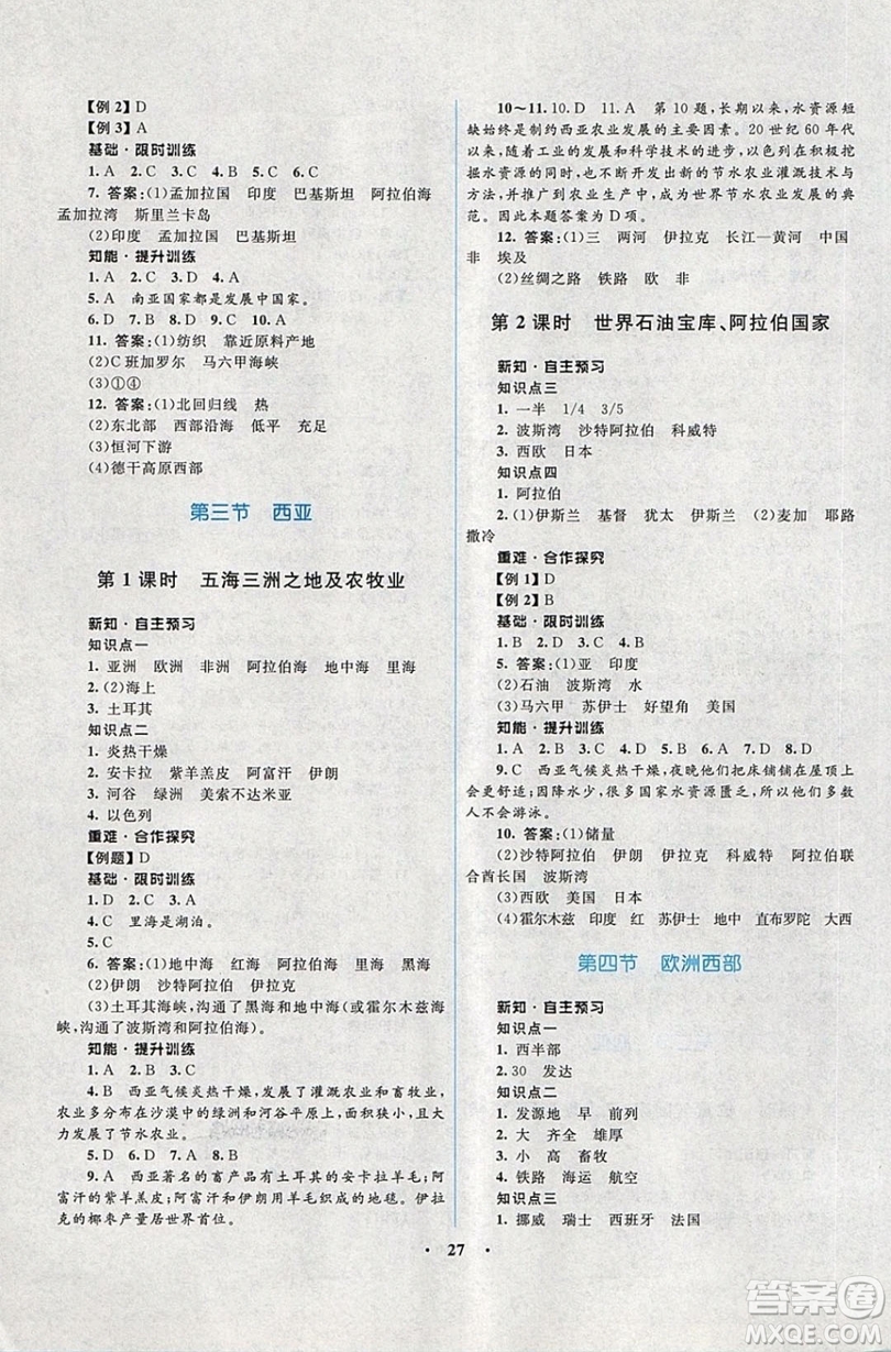 志鴻優(yōu)化系列叢書2019初中同步學考優(yōu)化設(shè)計地理七年級下冊湘教XJ版答案