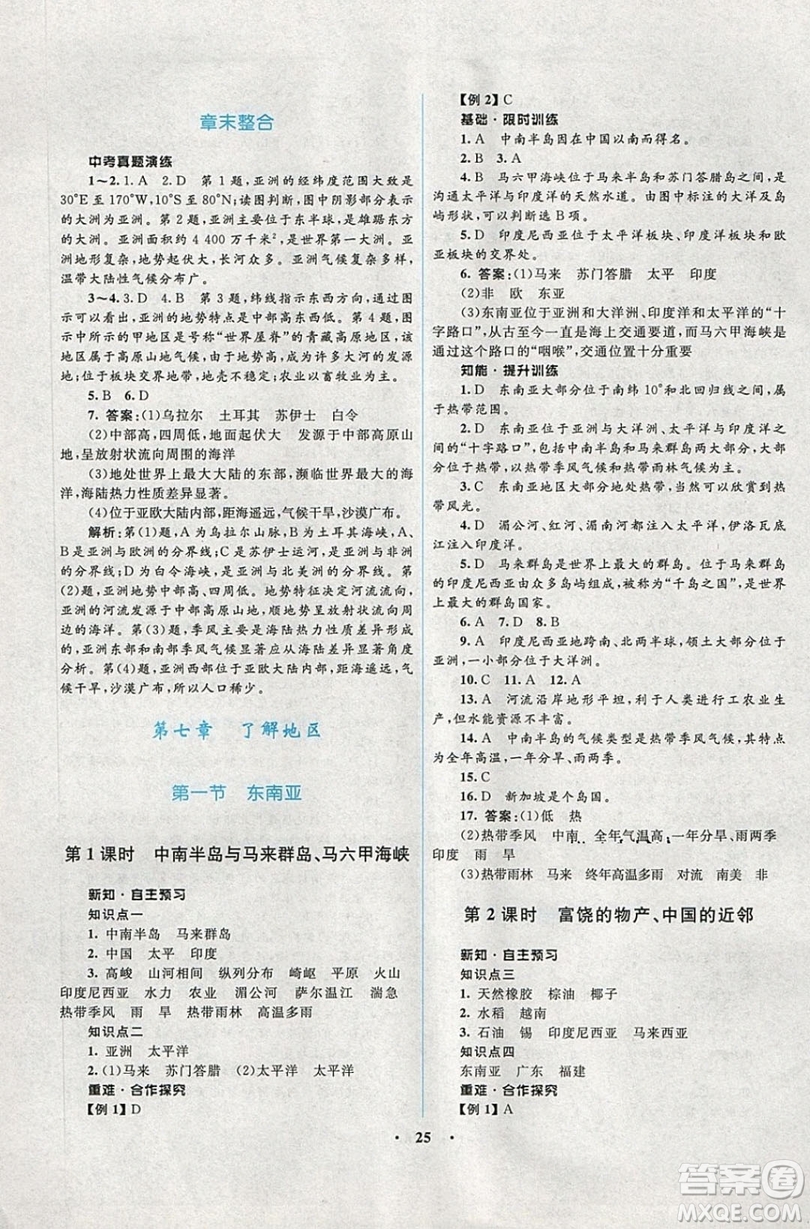 志鴻優(yōu)化系列叢書2019初中同步學考優(yōu)化設(shè)計地理七年級下冊湘教XJ版答案