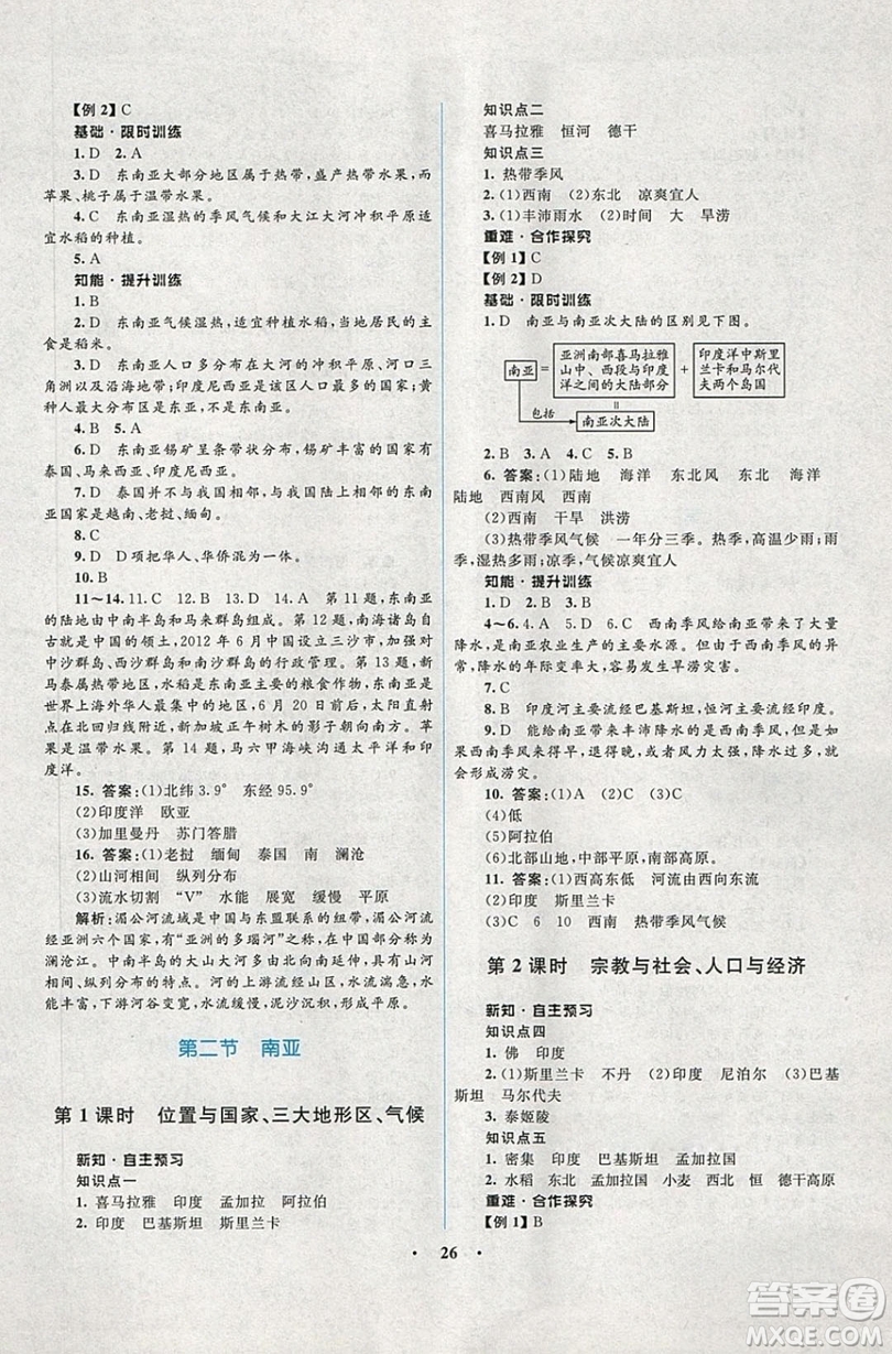 志鴻優(yōu)化系列叢書2019初中同步學考優(yōu)化設(shè)計地理七年級下冊湘教XJ版答案