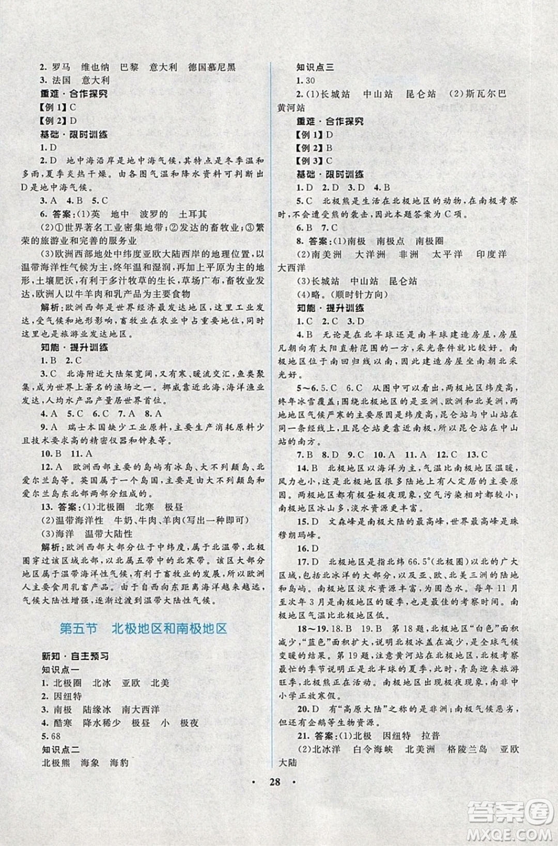 志鴻優(yōu)化系列叢書2019初中同步學考優(yōu)化設(shè)計地理七年級下冊湘教XJ版答案