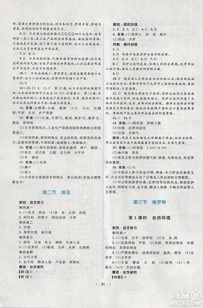 志鴻優(yōu)化系列叢書2019初中同步學考優(yōu)化設(shè)計地理七年級下冊湘教XJ版答案