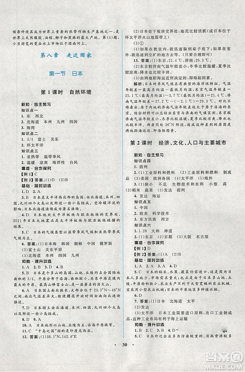 志鴻優(yōu)化系列叢書2019初中同步學考優(yōu)化設(shè)計地理七年級下冊湘教XJ版答案