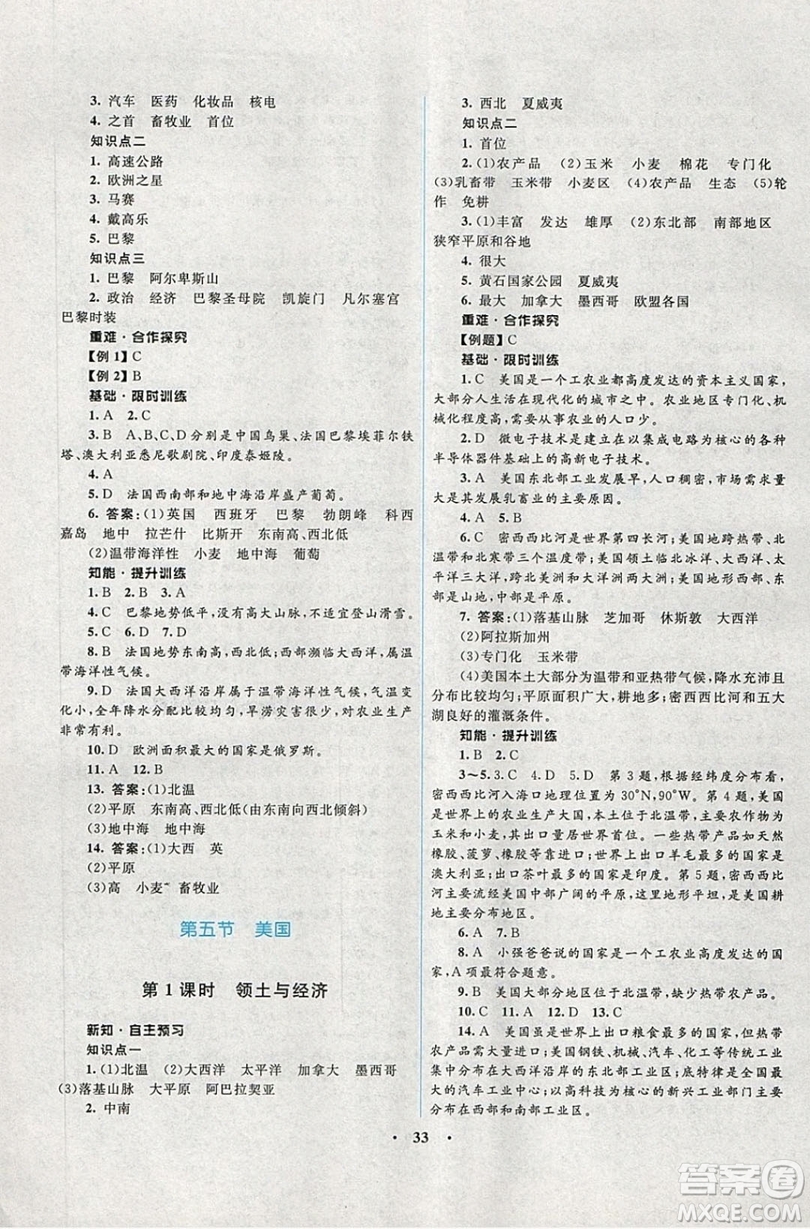 志鴻優(yōu)化系列叢書2019初中同步學考優(yōu)化設(shè)計地理七年級下冊湘教XJ版答案