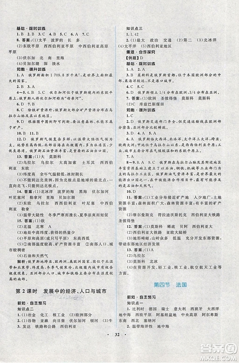 志鴻優(yōu)化系列叢書2019初中同步學考優(yōu)化設(shè)計地理七年級下冊湘教XJ版答案