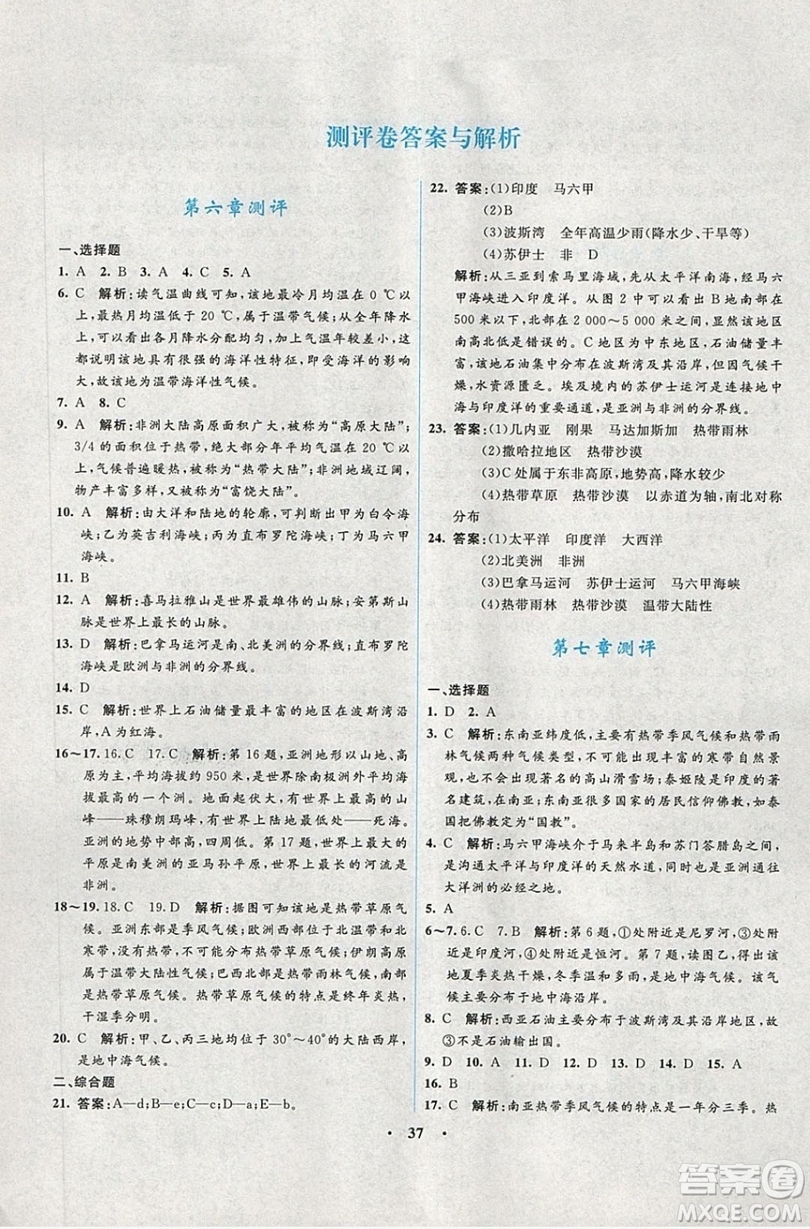 志鴻優(yōu)化系列叢書2019初中同步學考優(yōu)化設(shè)計地理七年級下冊湘教XJ版答案