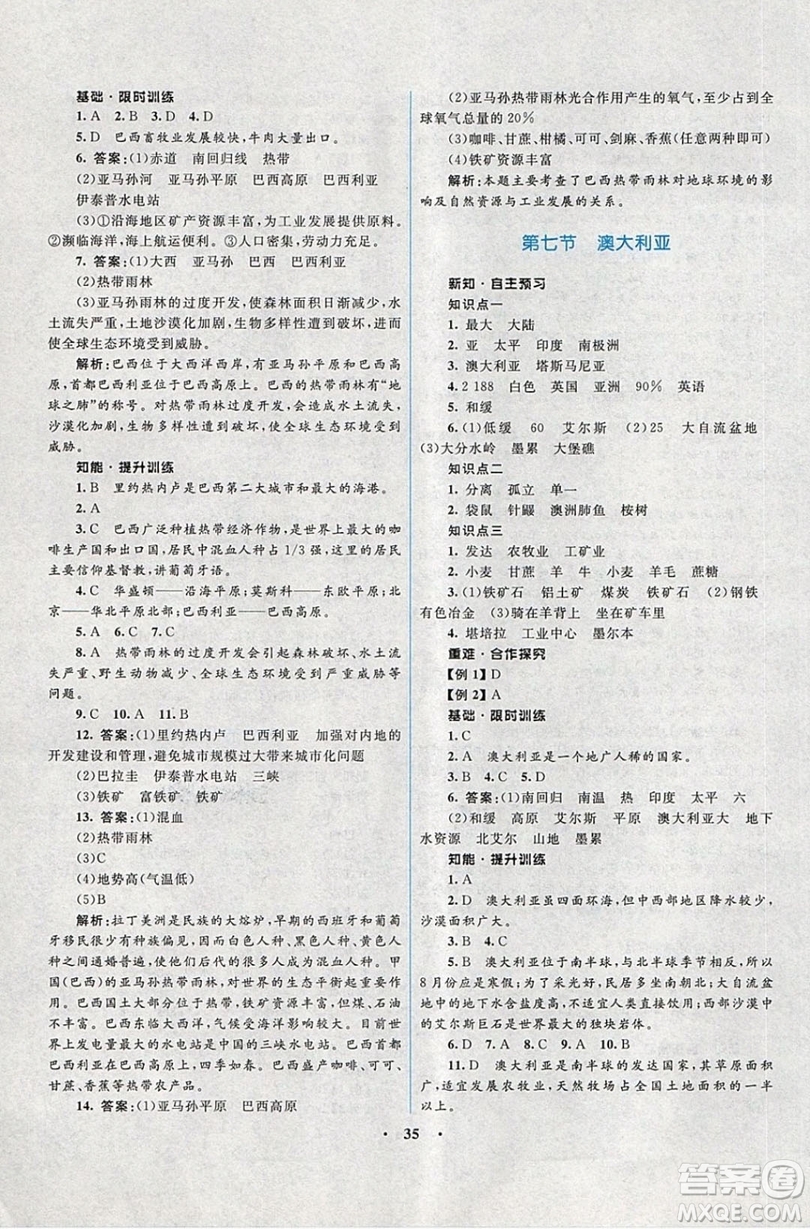 志鴻優(yōu)化系列叢書2019初中同步學考優(yōu)化設(shè)計地理七年級下冊湘教XJ版答案