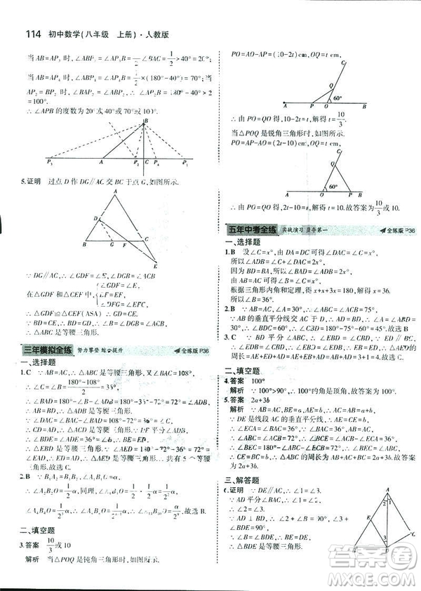 2019版初中同步5年中考3年模擬八年級(jí)上冊(cè)數(shù)學(xué)人教版參考答案
