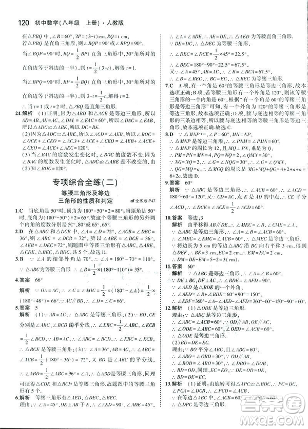 2019版初中同步5年中考3年模擬八年級(jí)上冊(cè)數(shù)學(xué)人教版參考答案