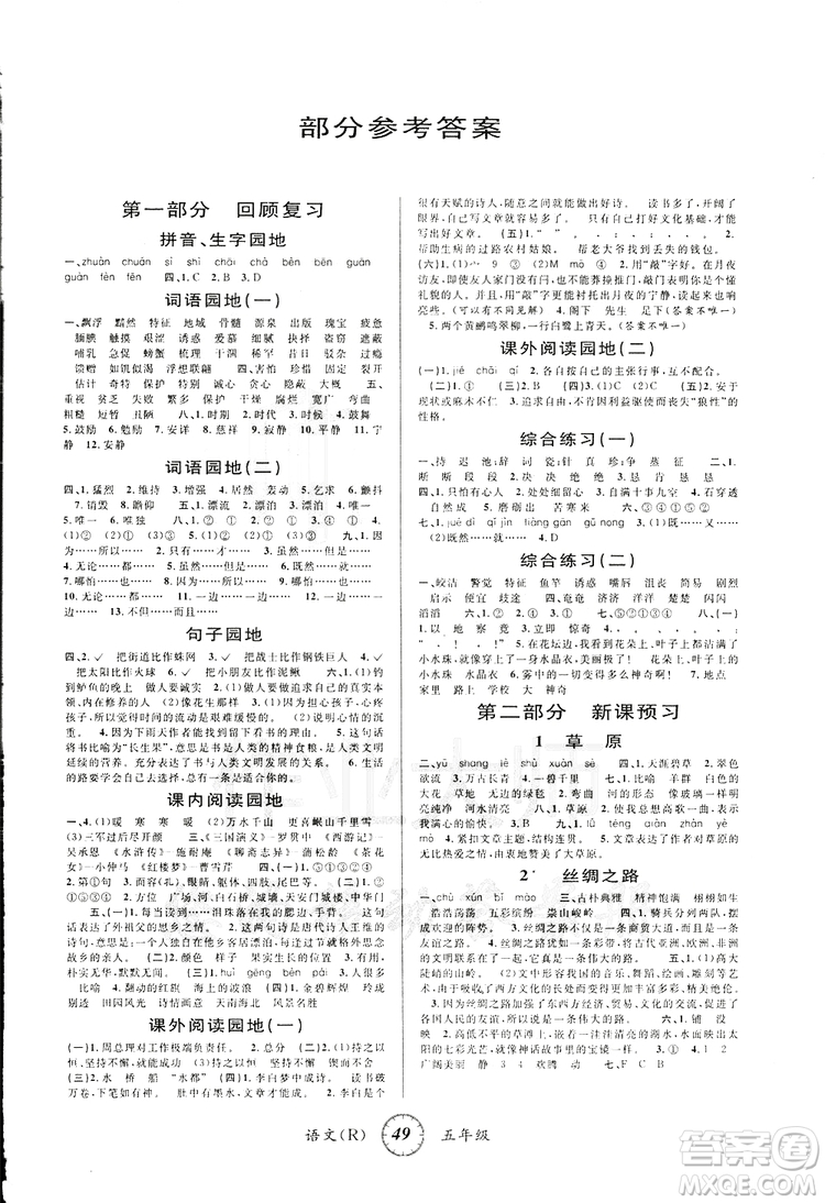 愛博教育2019第三學期寒假銜接五年級語文RJ人教版參考答案