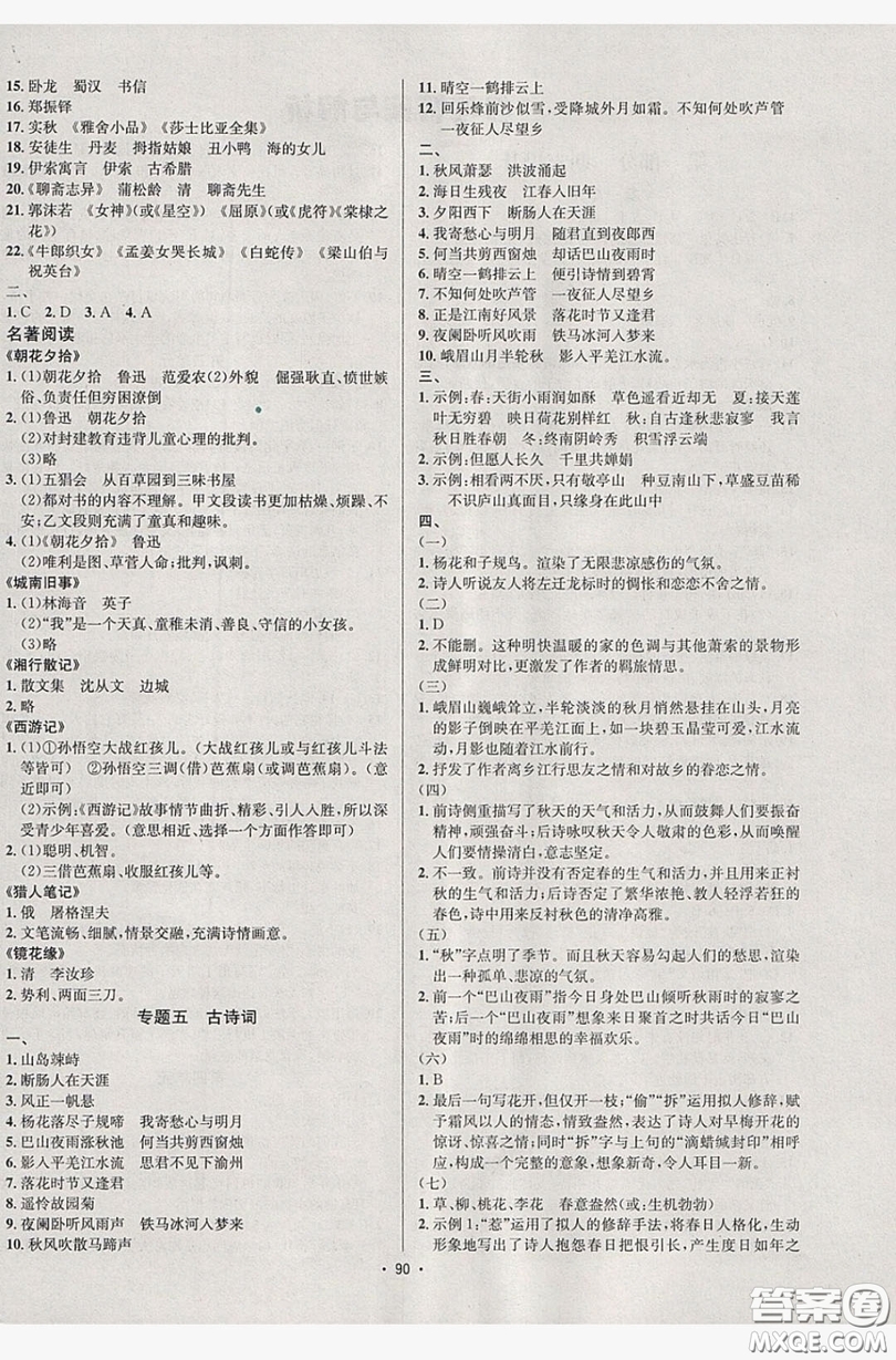 七彩假期期末大提升2019年寒假作業(yè)七年級(jí)語(yǔ)文答案