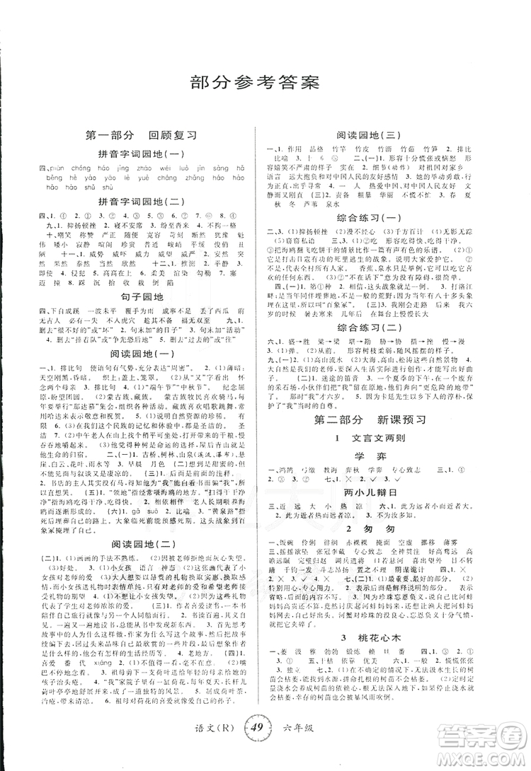愛博教育2019第三學期寒假銜接六年級語文RJ人教版參考答案