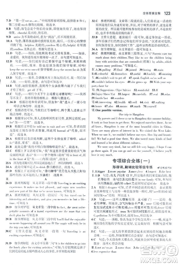 2019版5年中考3年模擬英語八年級上冊牛津版NJ參考答案